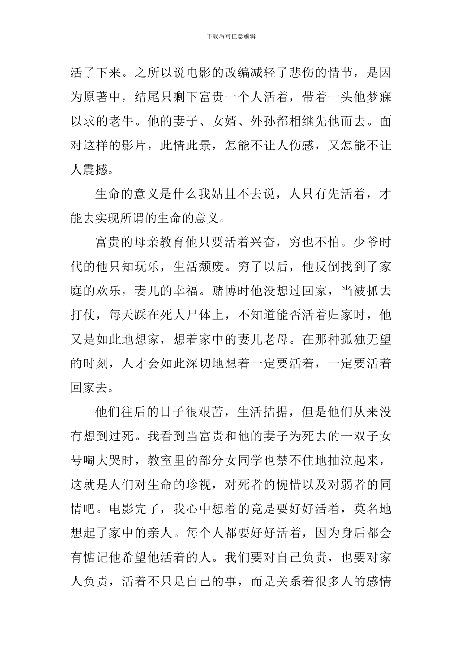 电影《活着》观后感二篇_第2页