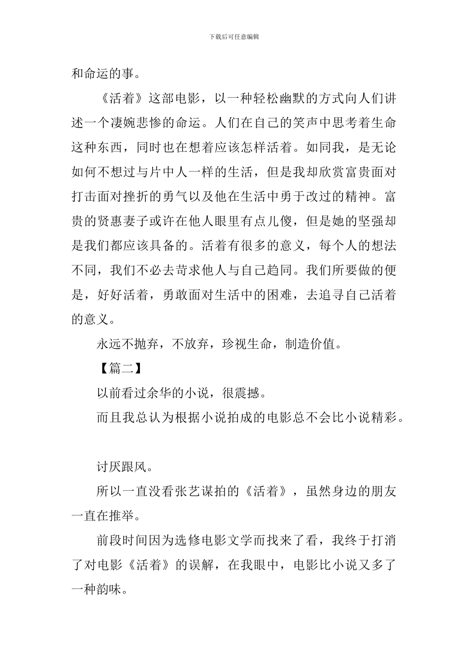 电影《活着》观后感二篇_第3页