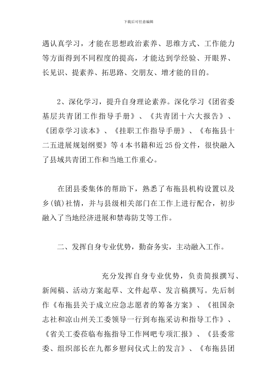 第一季度挂职锻炼工作总结_第2页