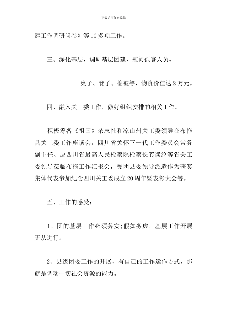 第一季度挂职锻炼工作总结_第3页