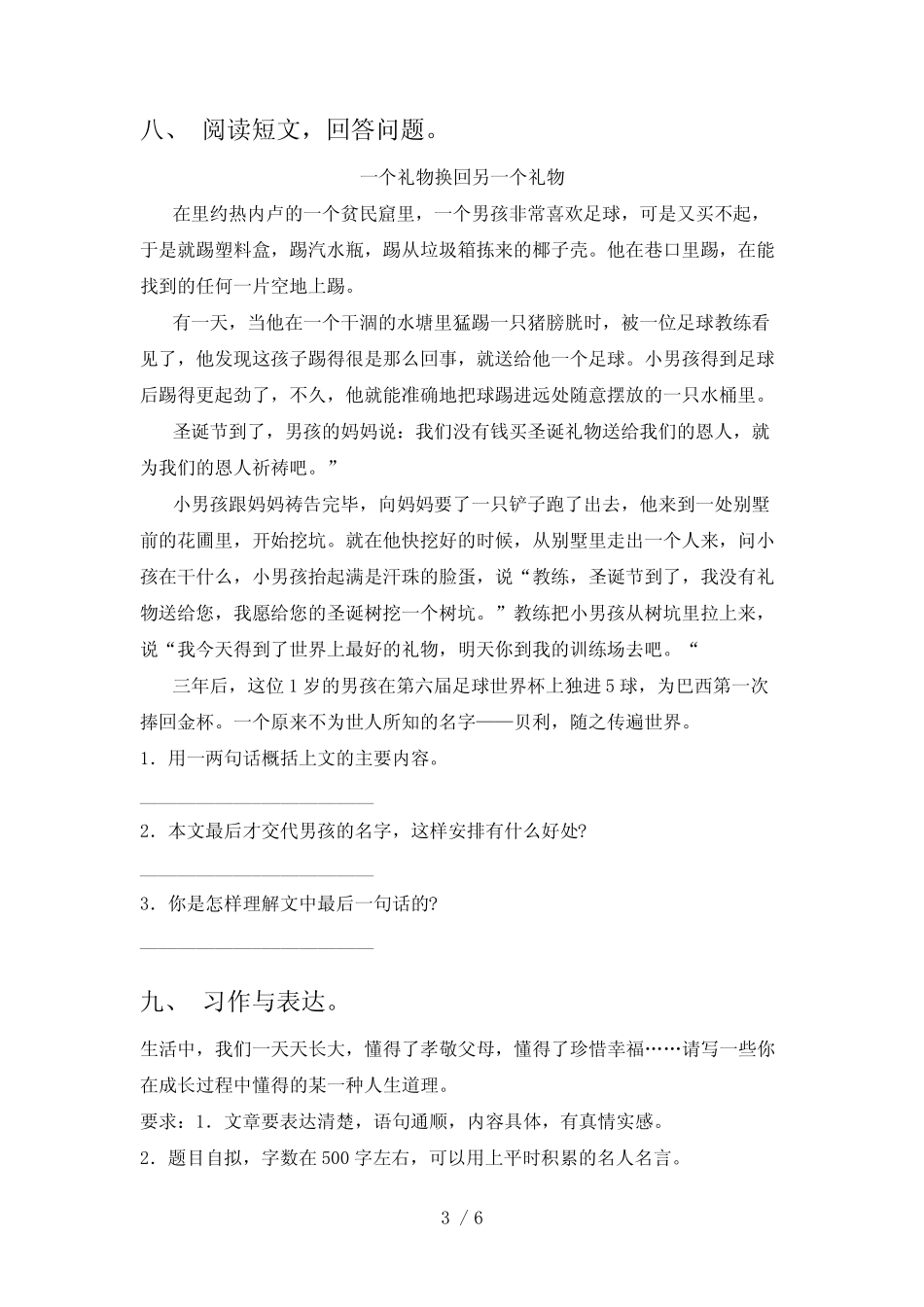 2023—2024年部编版六年级语文下册期中测试卷及答案【完整版】_第3页