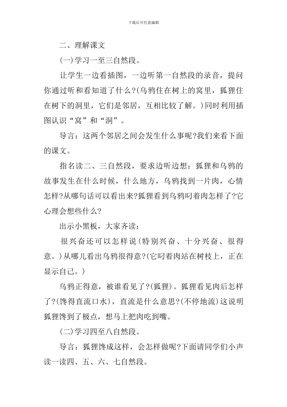《狐狸和乌鸦》一年级语文教案_第3页