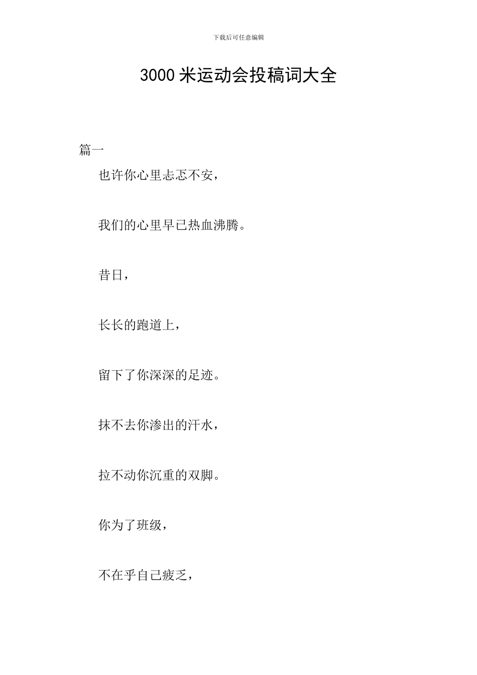 3000米运动会投稿词大全_第1页