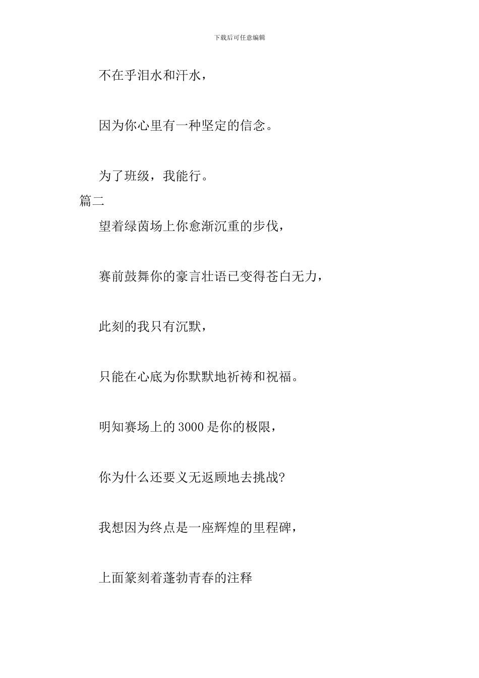 3000米运动会投稿词大全_第2页