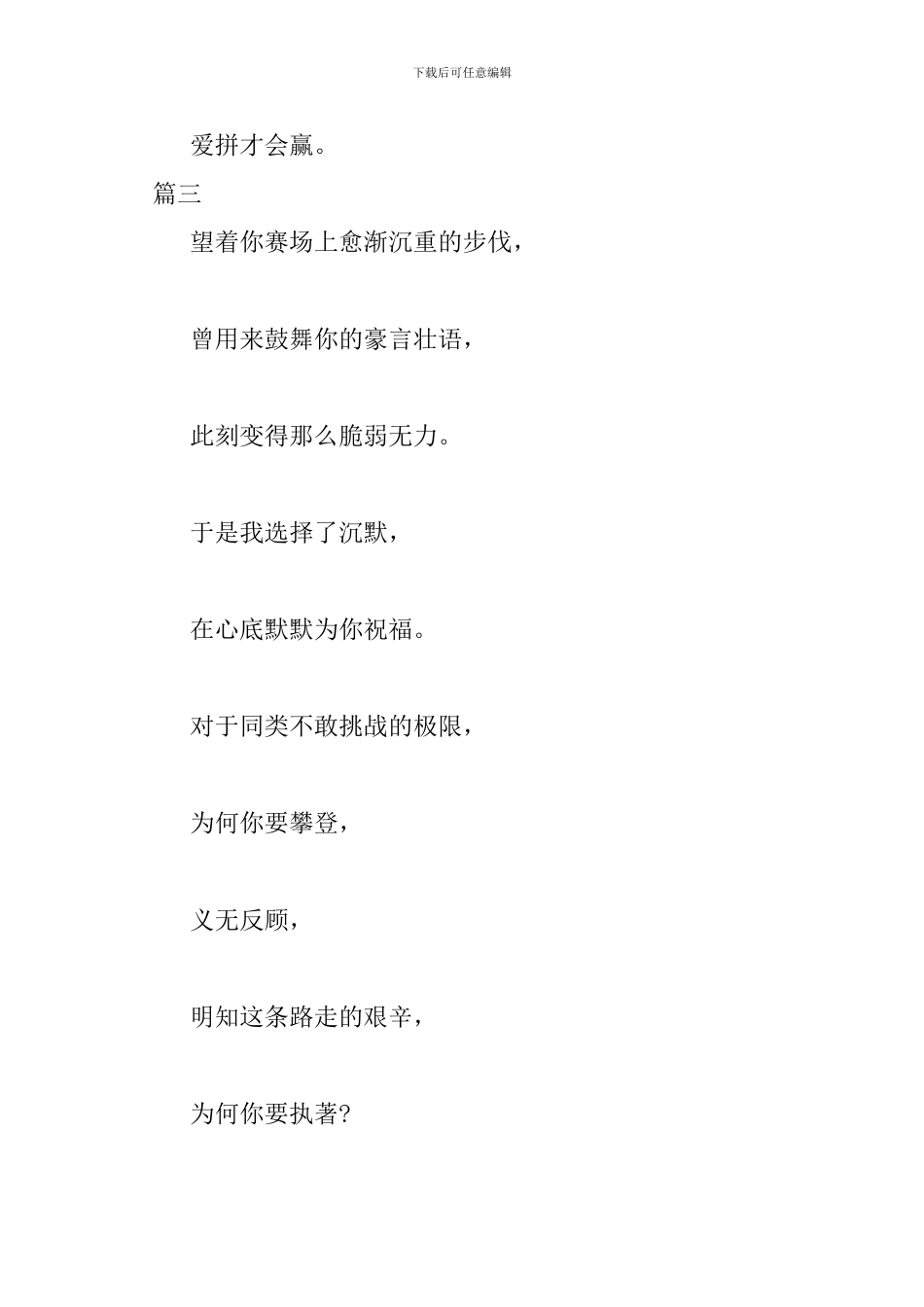 3000米运动会投稿词大全_第3页