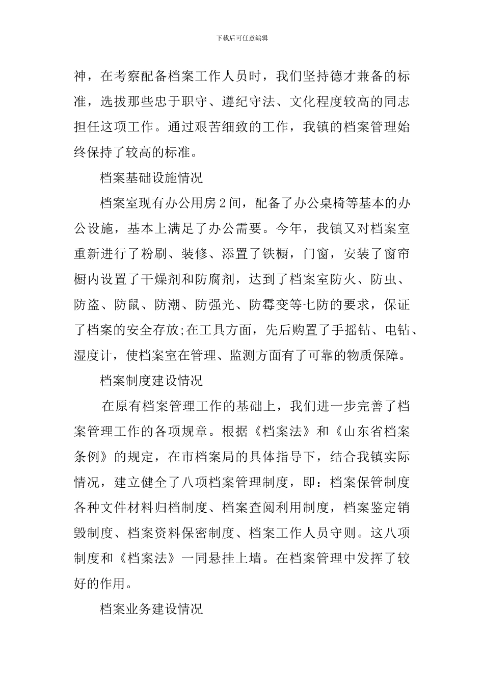 档案局管理者自查报告_第2页