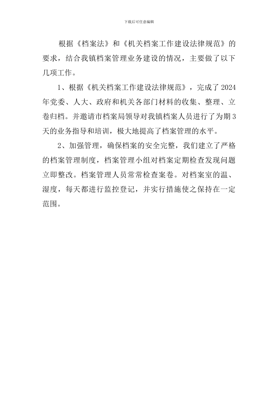 档案局管理者自查报告_第3页