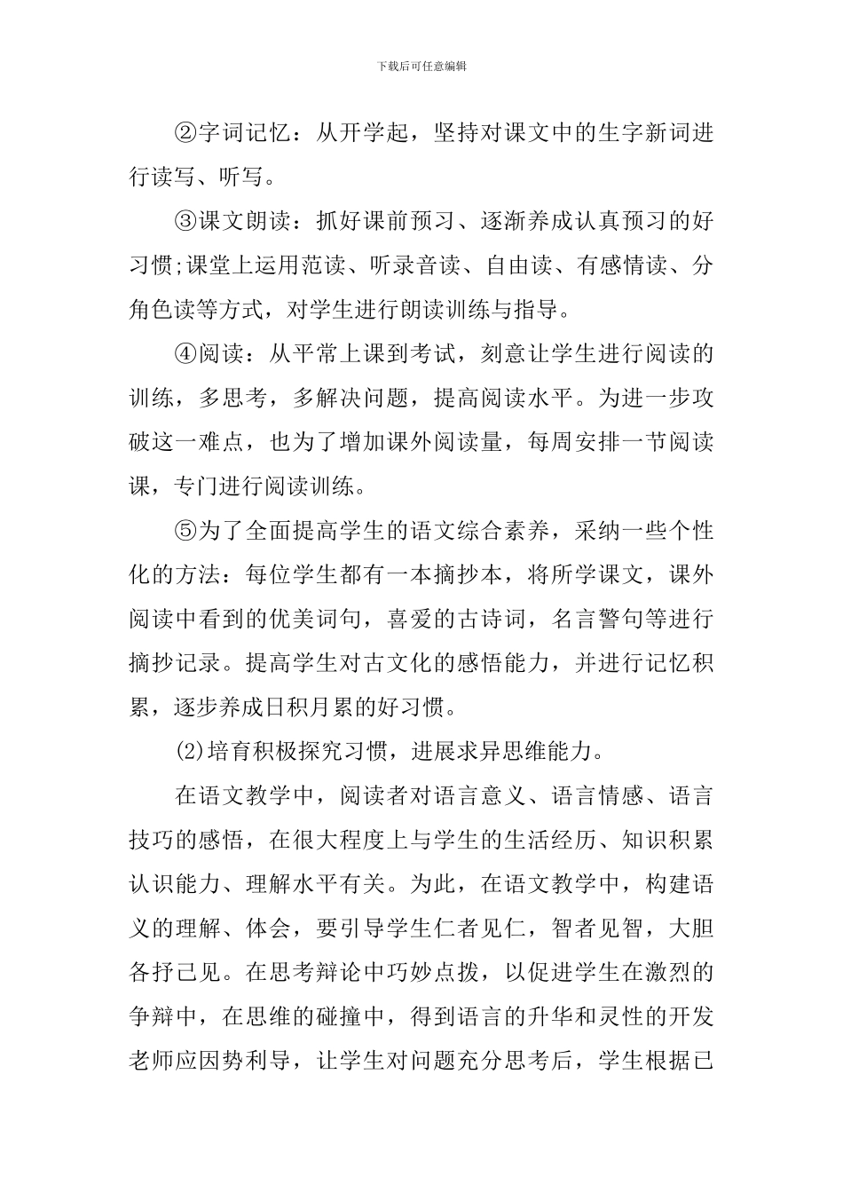 小学语文教学工作总结精选十二篇_第2页