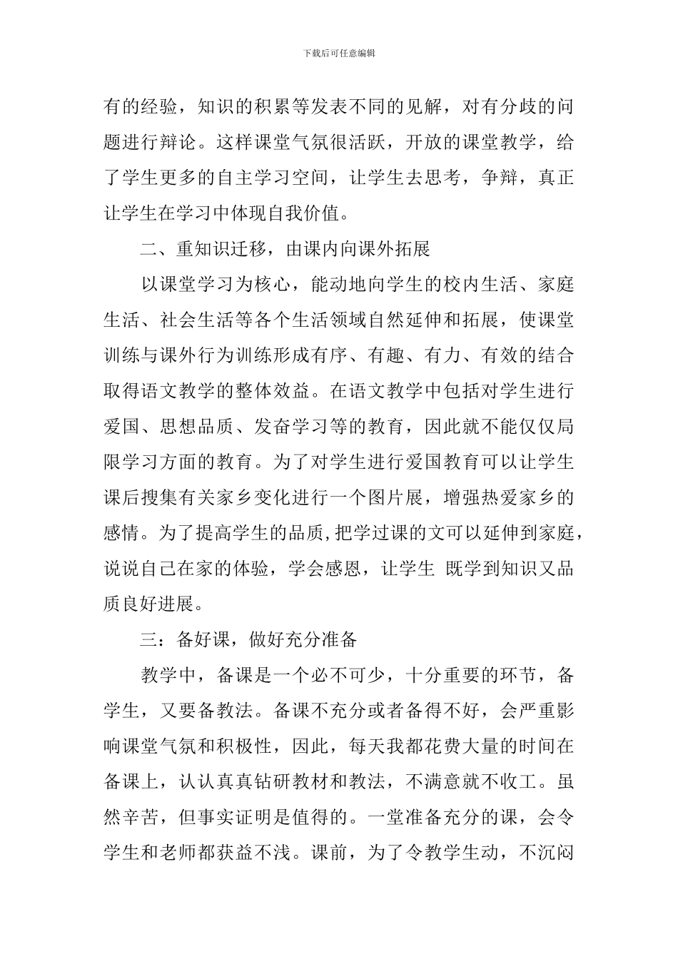 小学语文教学工作总结精选十二篇_第3页