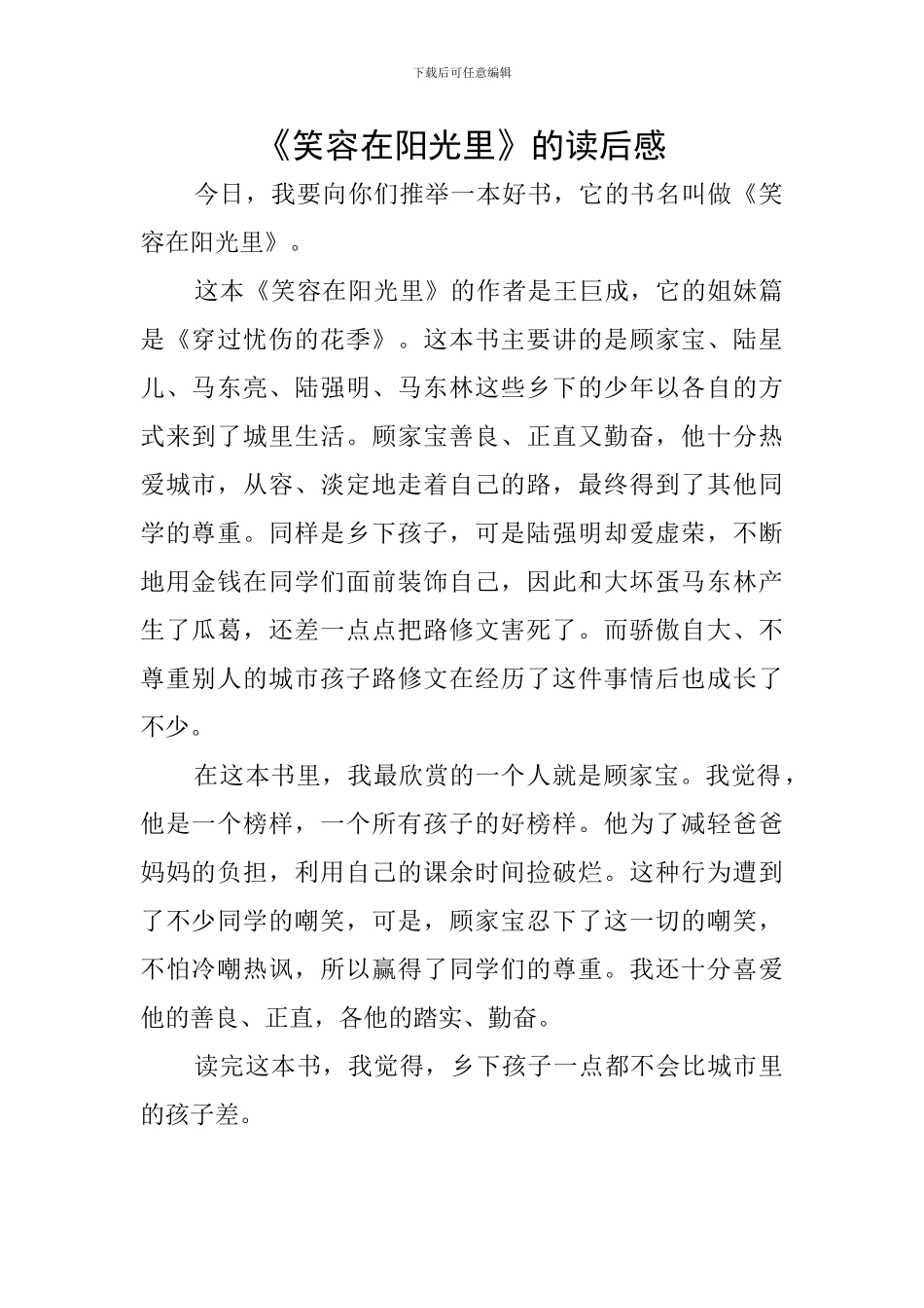 《笑容在阳光里》的读后感_第1页