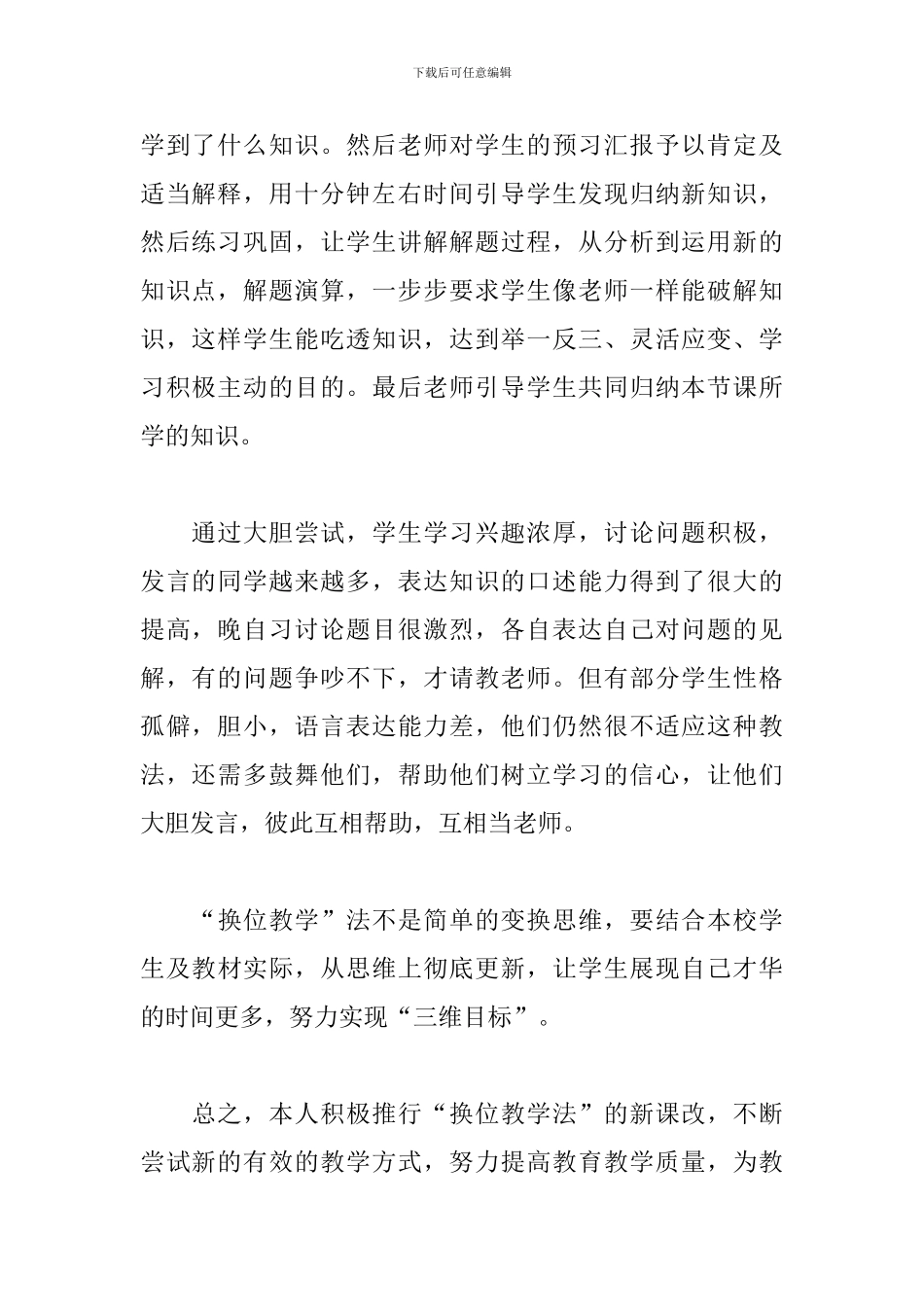 教育教学改革心得体会精选模板_第2页