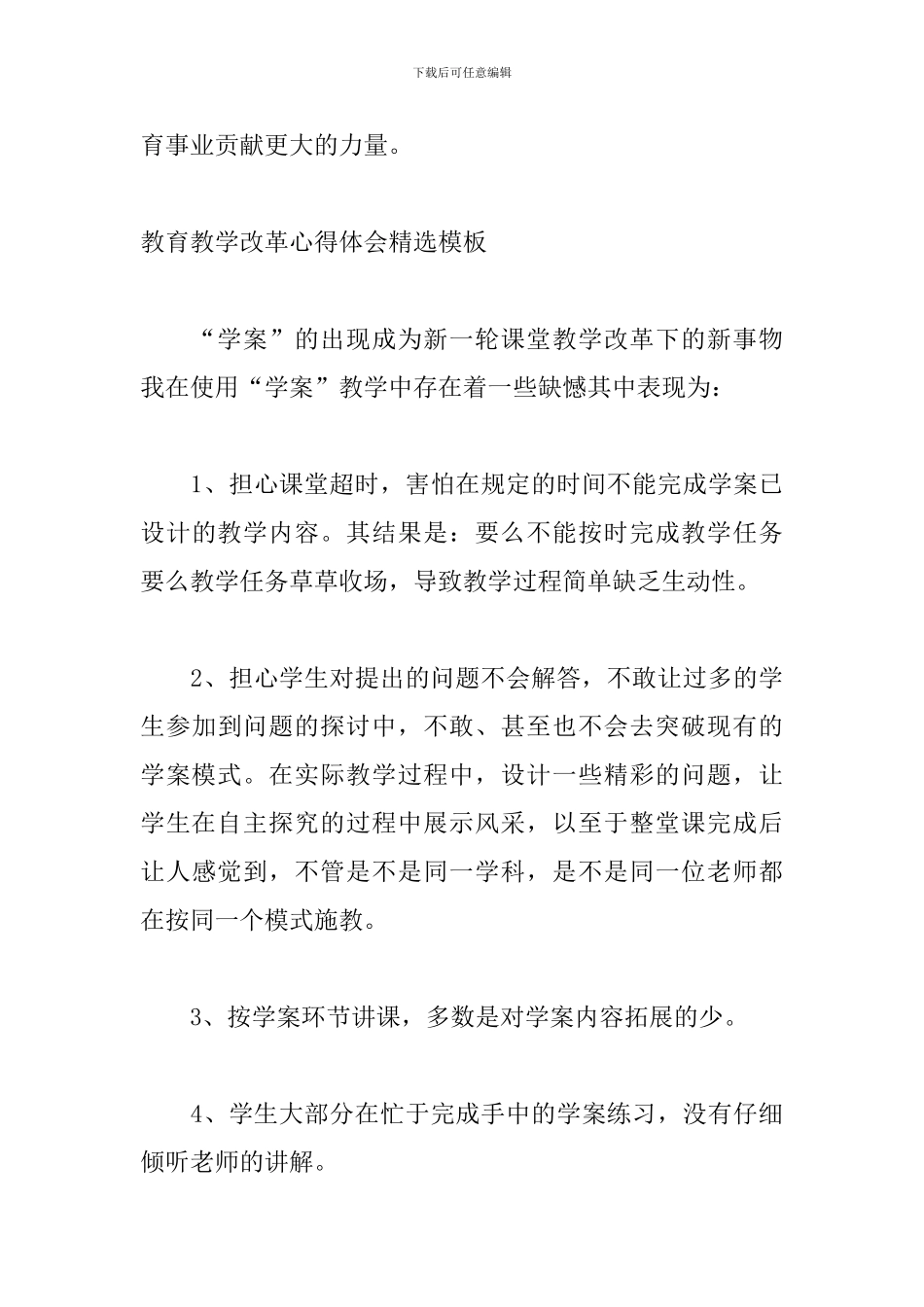 教育教学改革心得体会精选模板_第3页