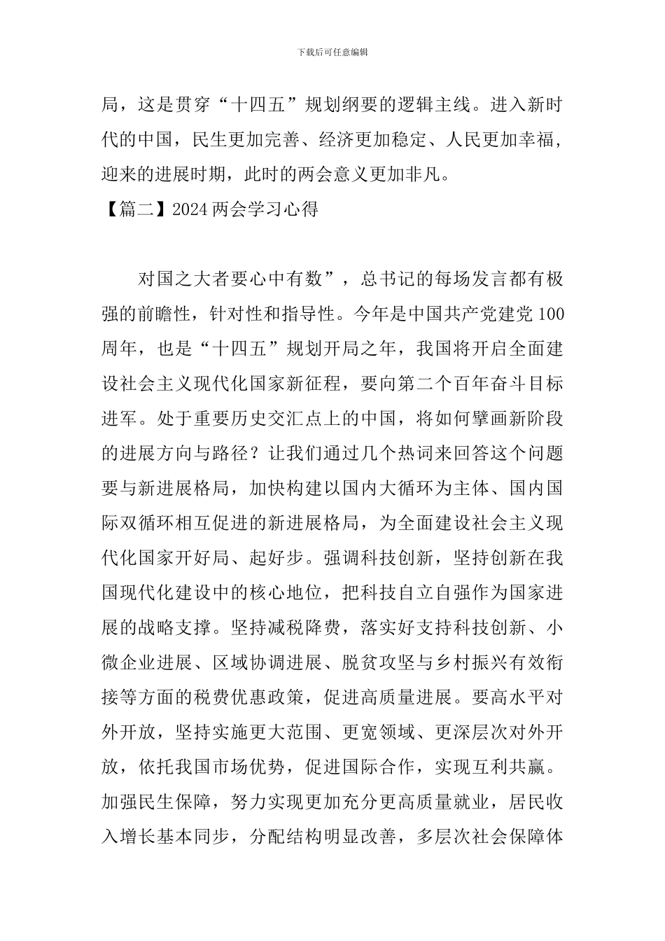 2024两会学习心得_第2页