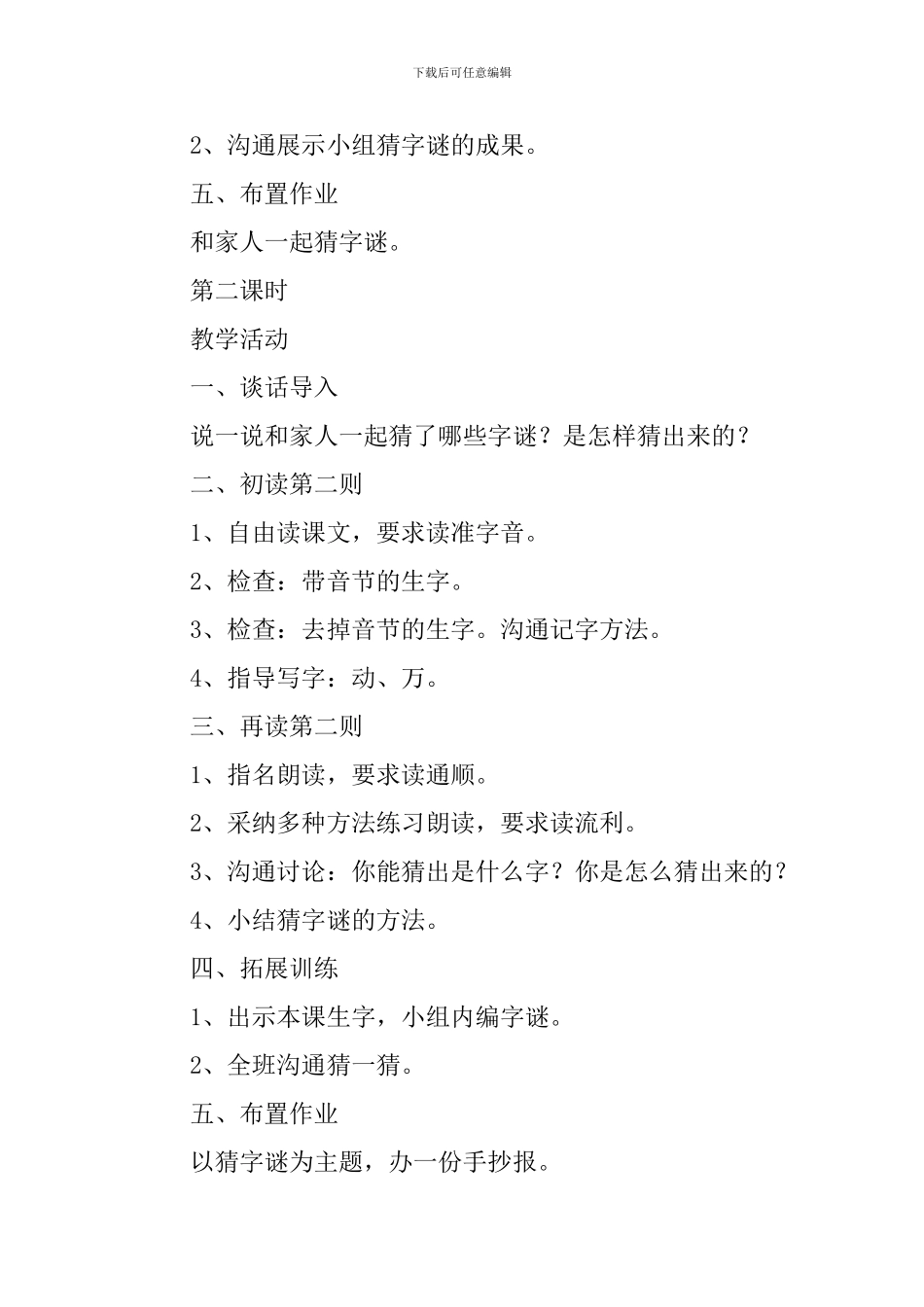 小学一年级语文《猜字谜》原文、教案及教学反思_第3页
