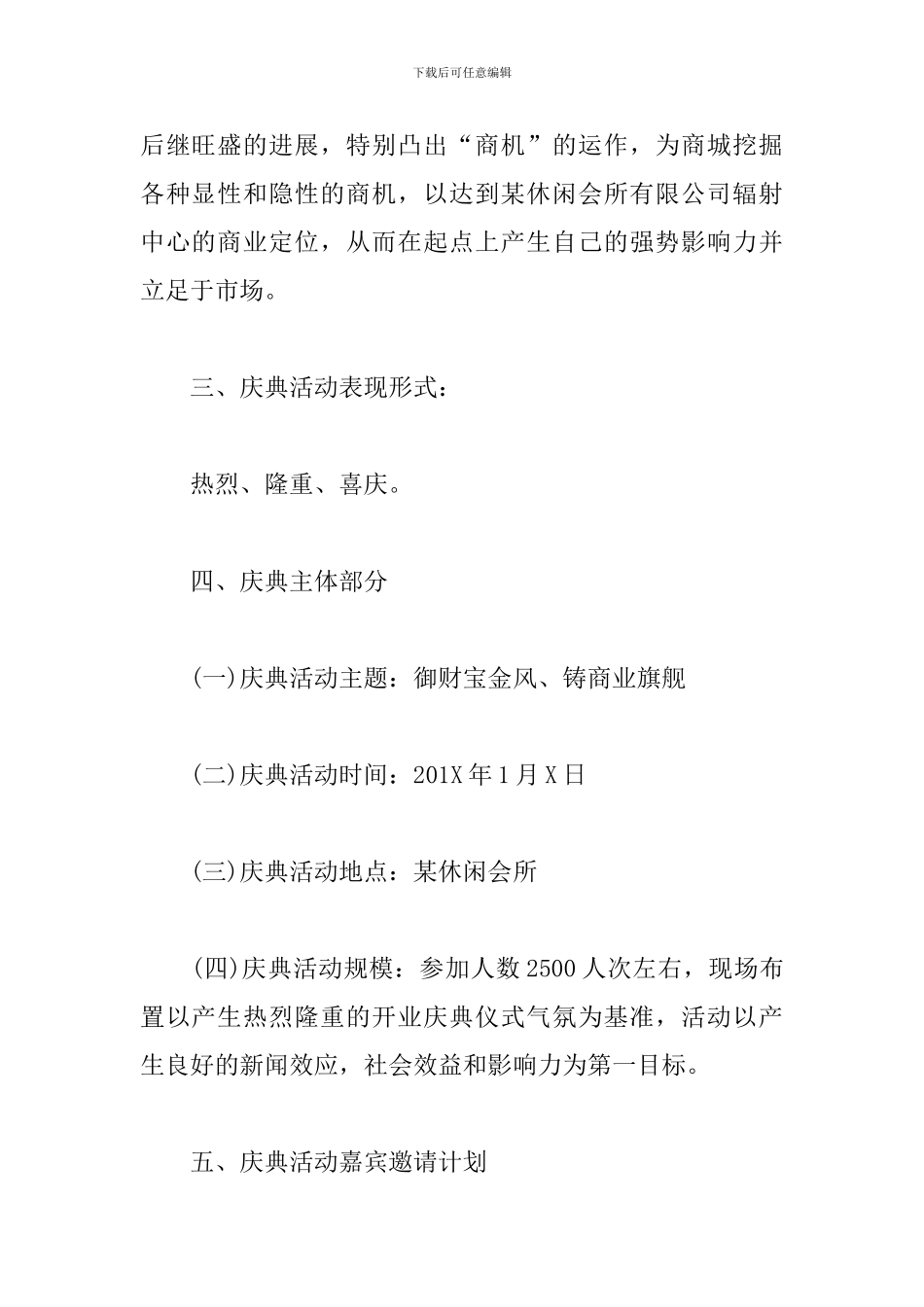 开业庆典策划方案模板_第2页