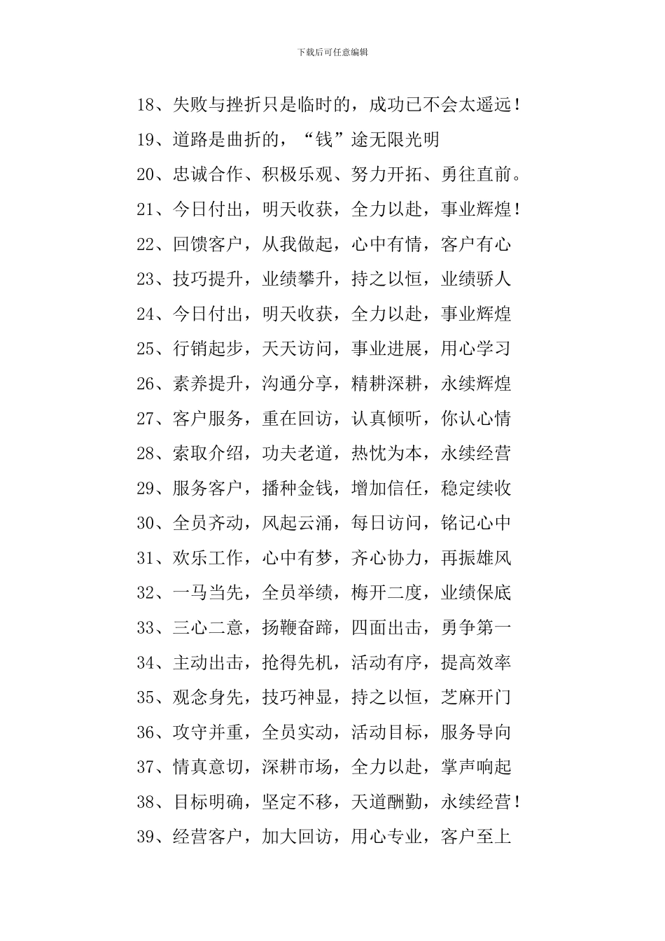 销售晨会激励口号三篇_第2页