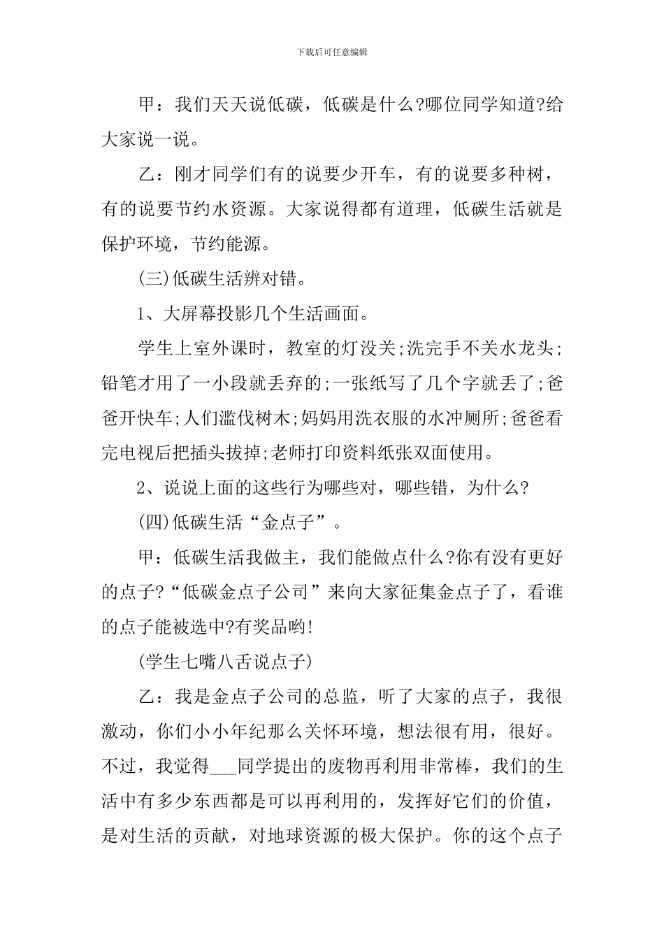 初中生绿色低碳节能先行主题班会教案5篇_第2页