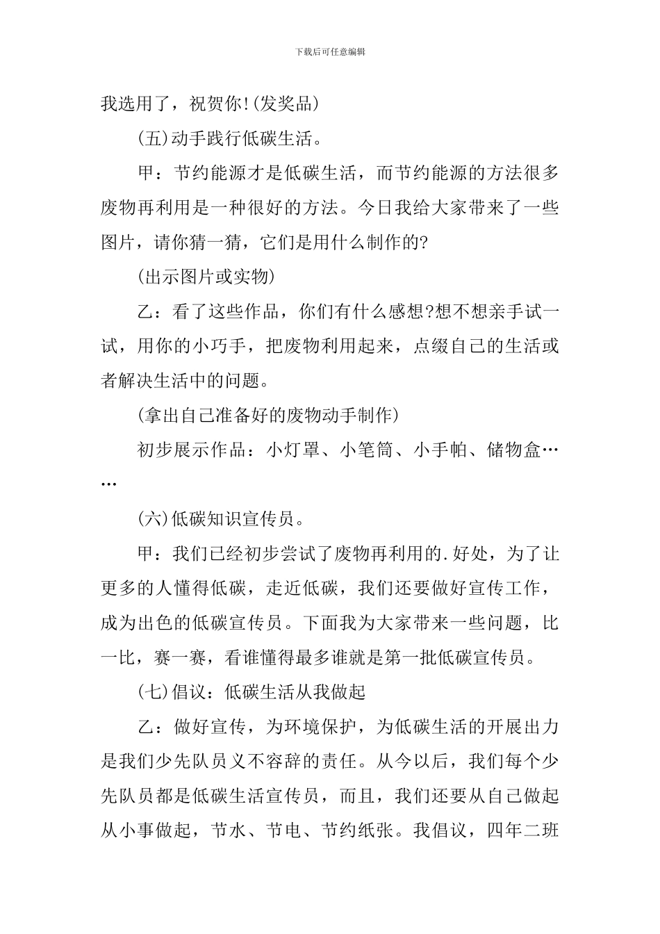 初中生绿色低碳节能先行主题班会教案5篇_第3页