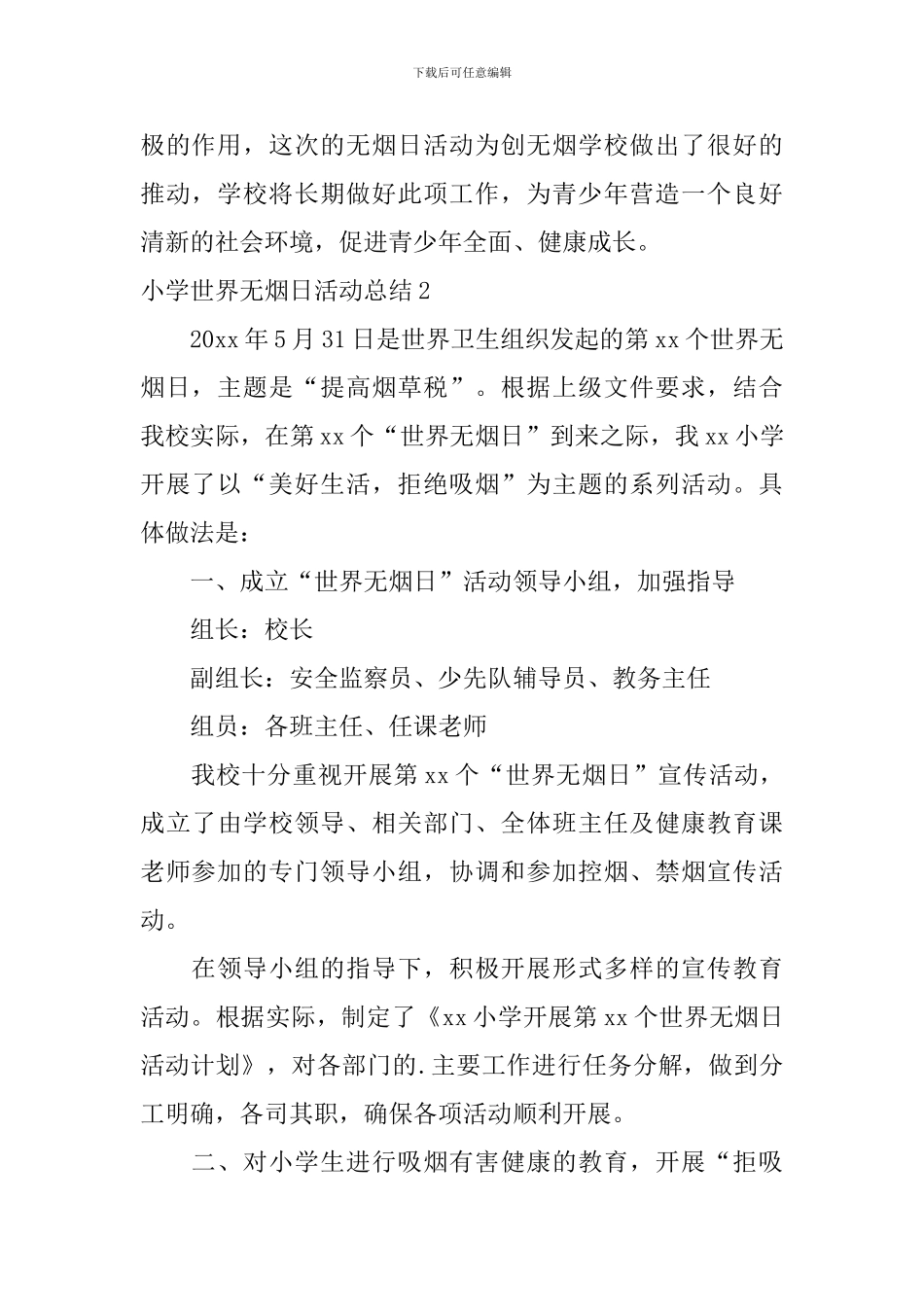 小学世界无烟日活动总结_第3页