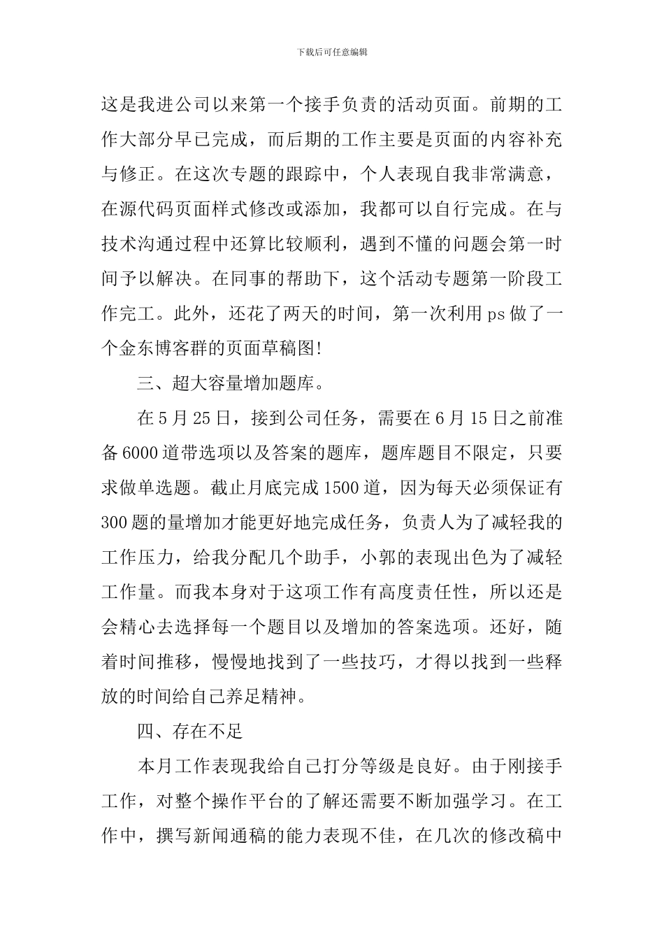 文字编辑个人工作总结范文_第2页