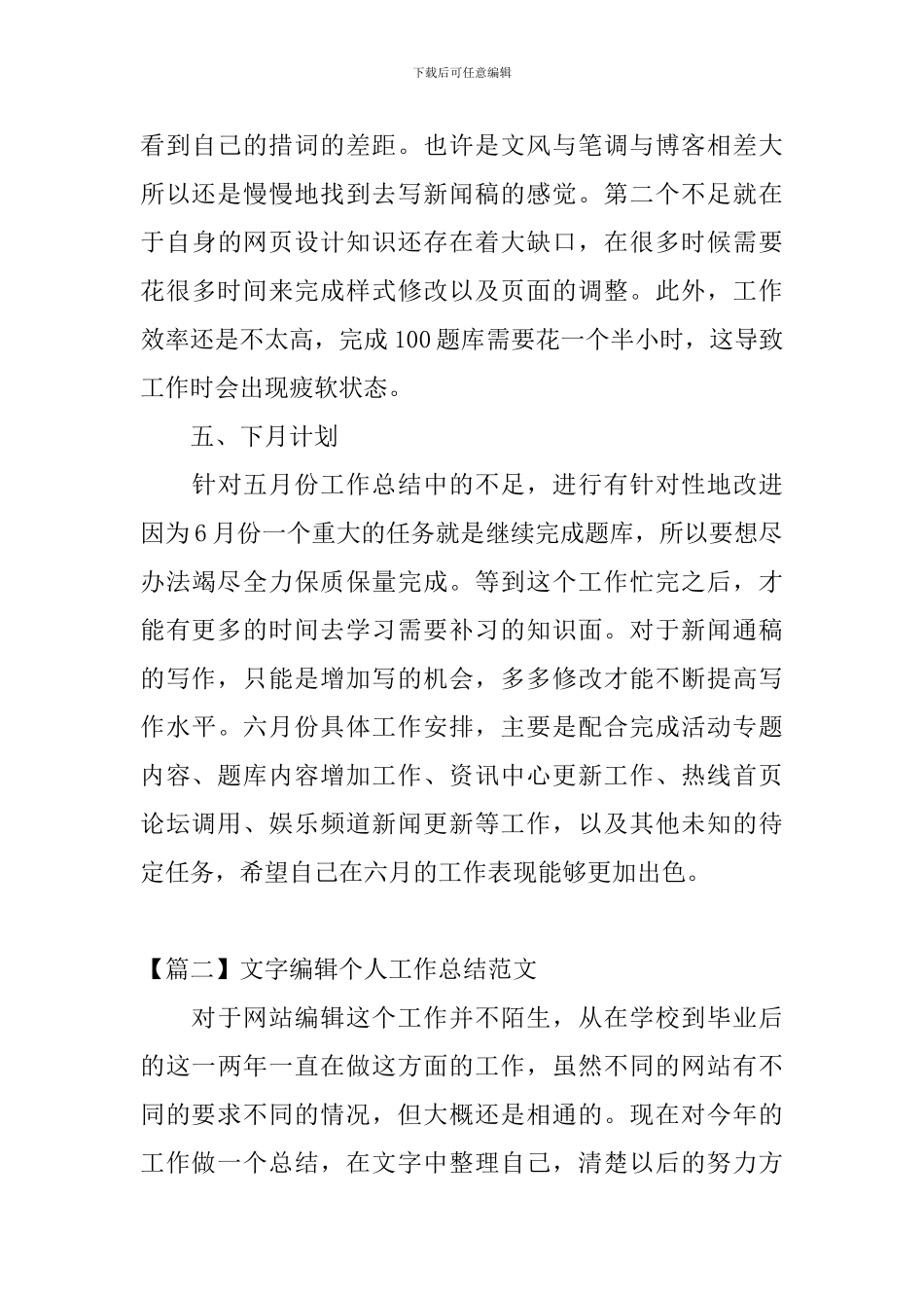 文字编辑个人工作总结范文_第3页