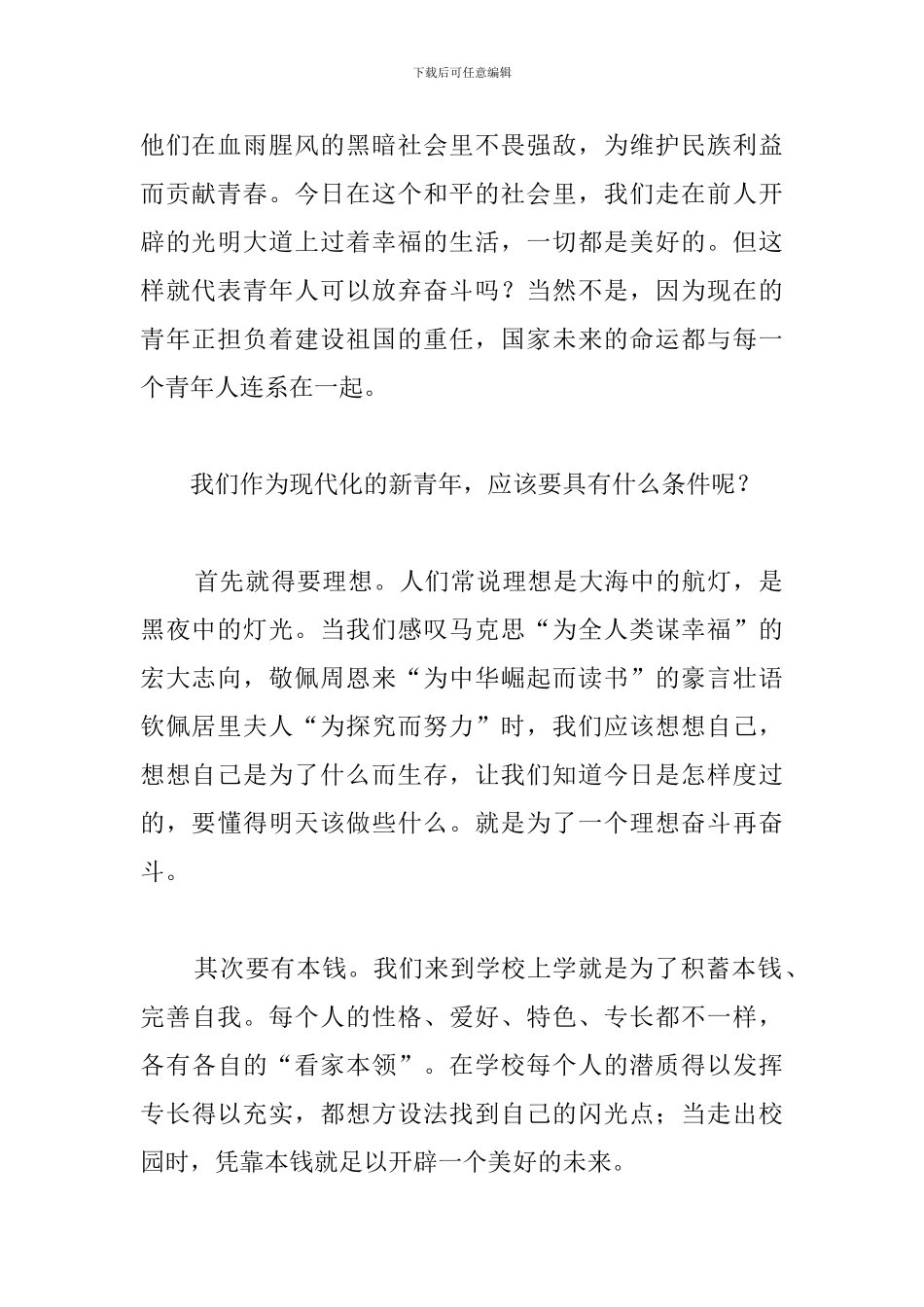 大学五四青年节100周年演讲稿_第2页