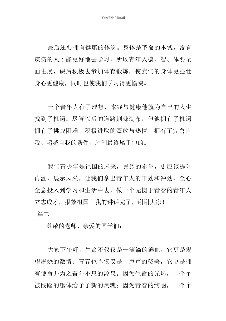 大学五四青年节100周年演讲稿_第3页