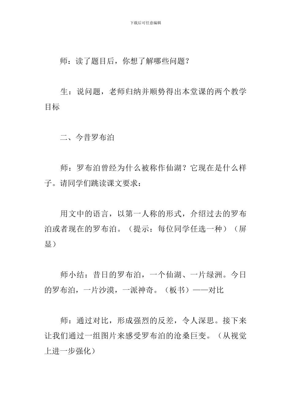 《罗布泊-消逝的仙湖》-教学设计_第2页