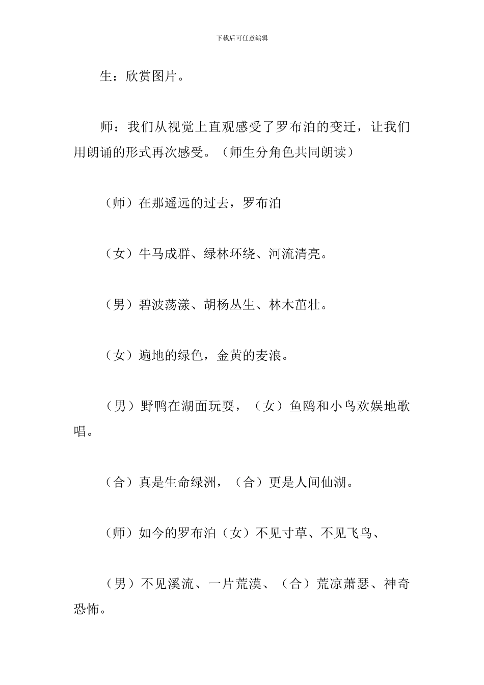 《罗布泊-消逝的仙湖》-教学设计_第3页