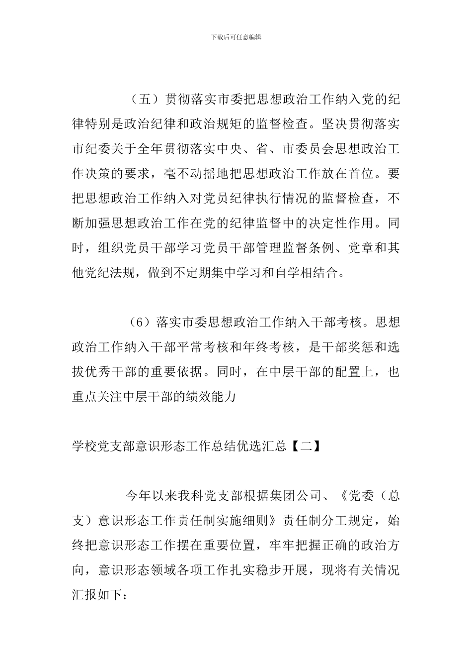 学校党支部意识形态工作总结优选汇总_第3页