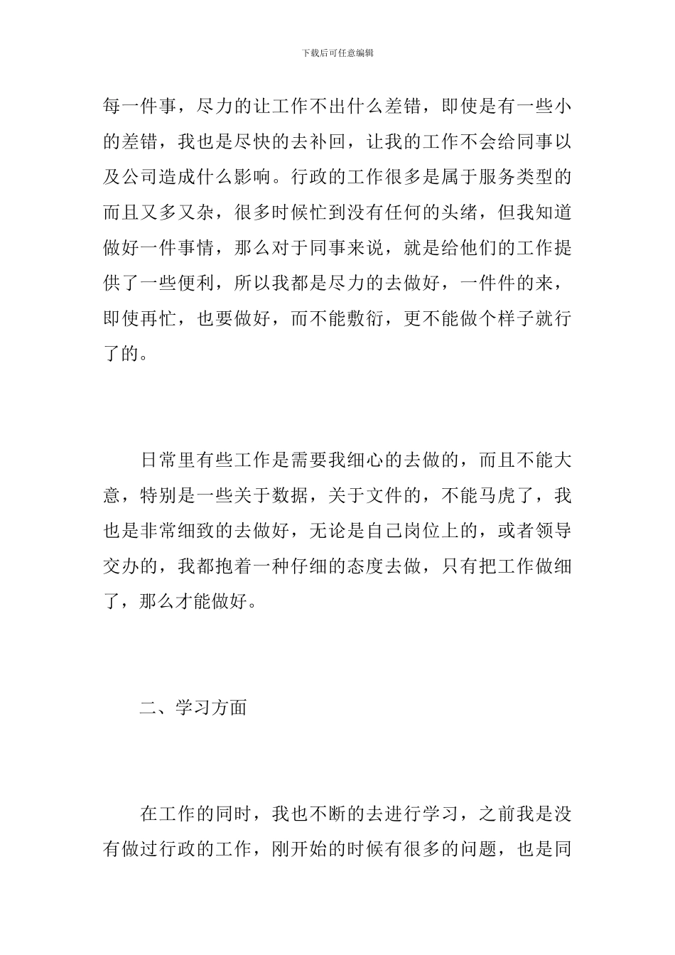 公司行政工作人员年终总结范文_第2页