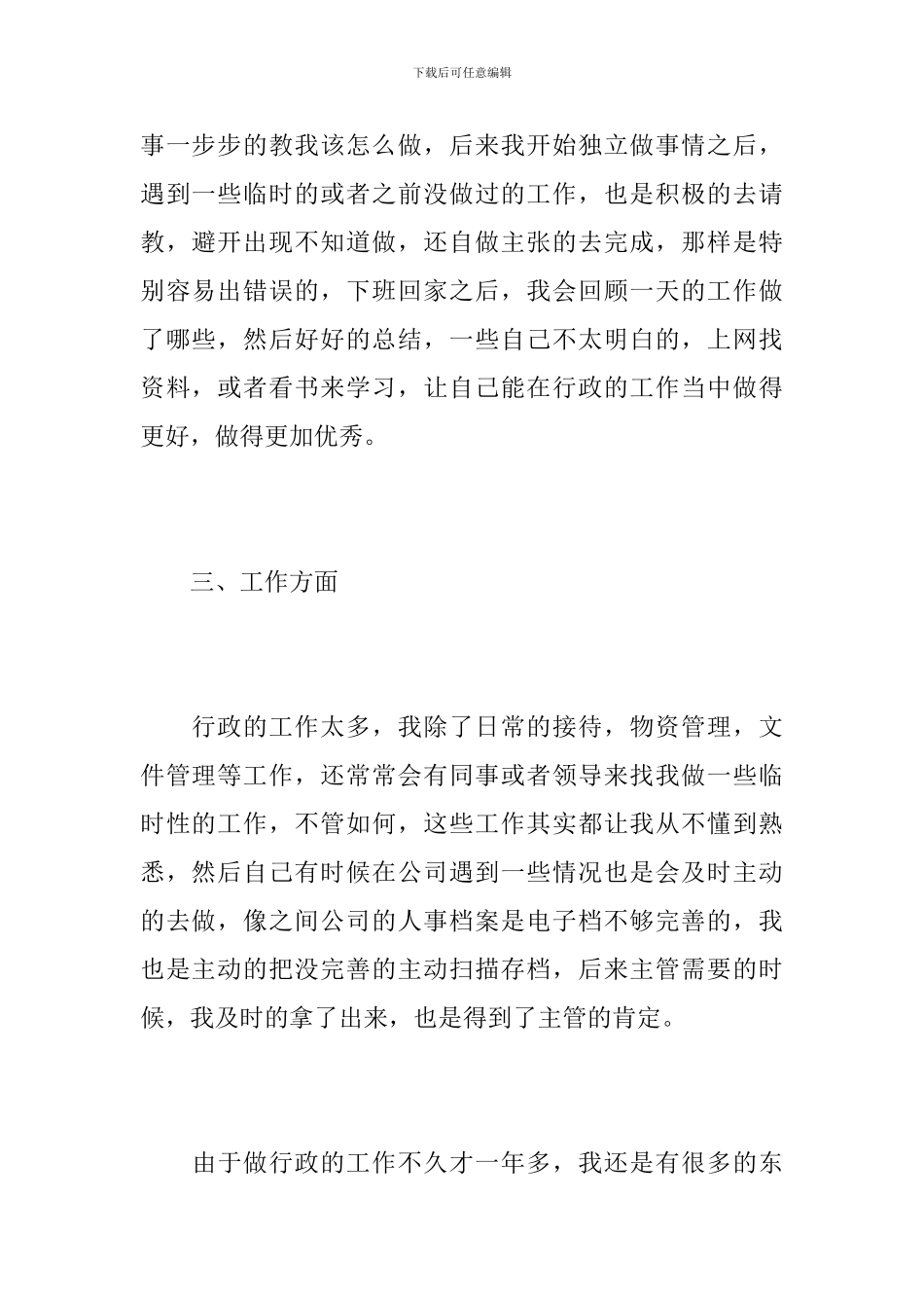 公司行政工作人员年终总结范文_第3页