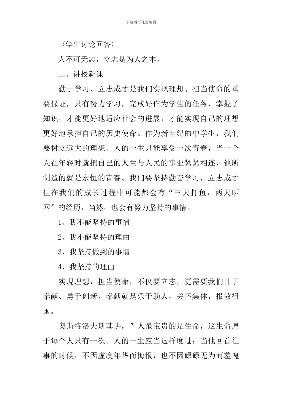 初中政治人教版教案模板_第2页