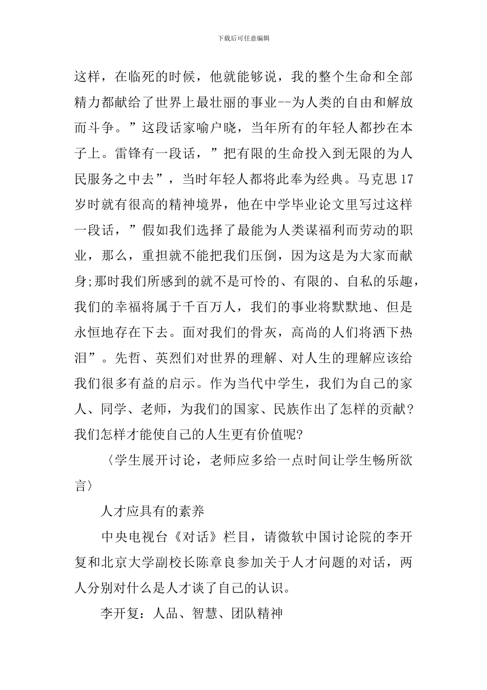 初中政治人教版教案模板_第3页