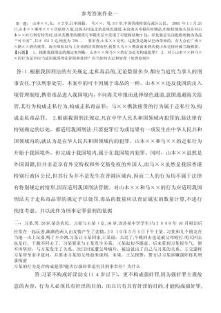 刑法学1形成性考核册标准答案 