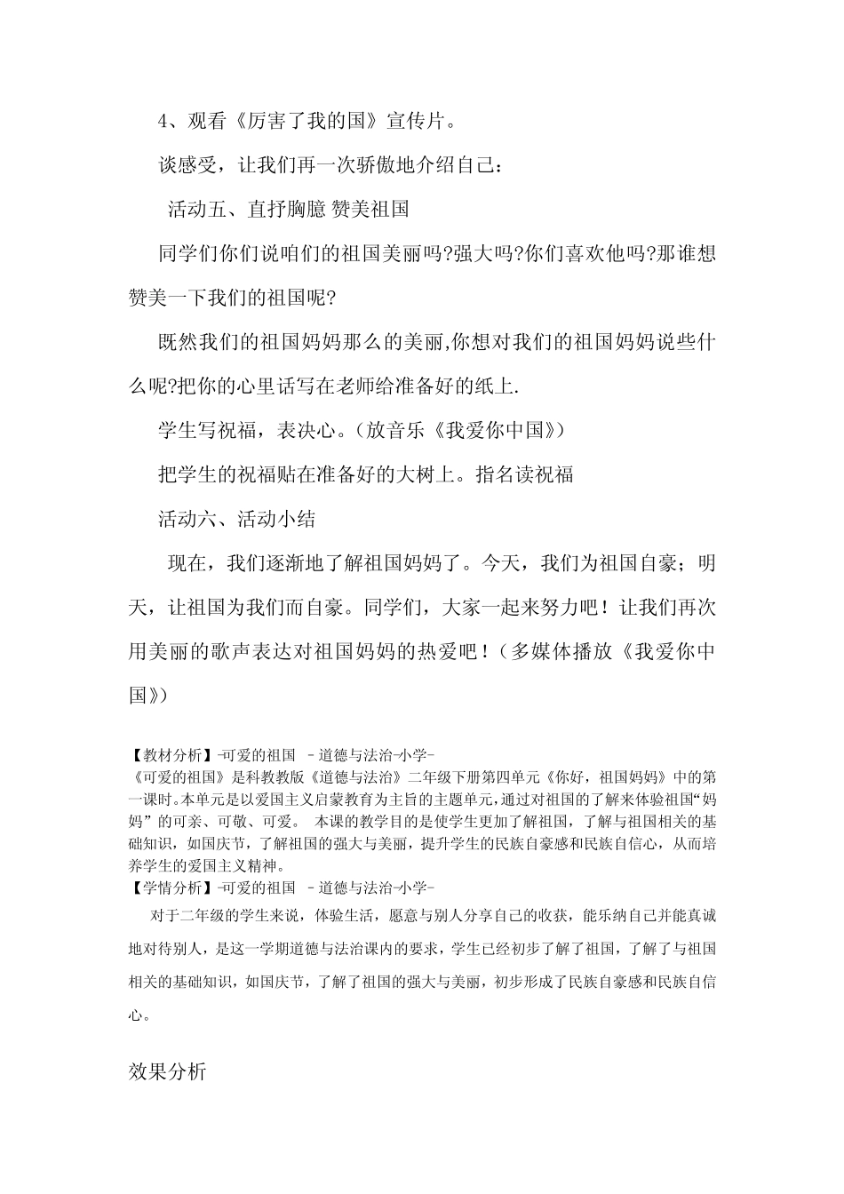 小学道德与法治完整版0.可爱的祖国教学设计学情分析教材分析课后反思_第3页