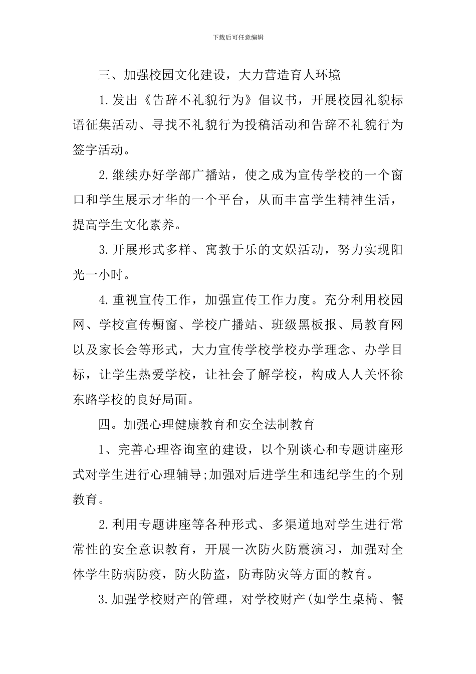 2024政教处主任工作计划范文_第3页