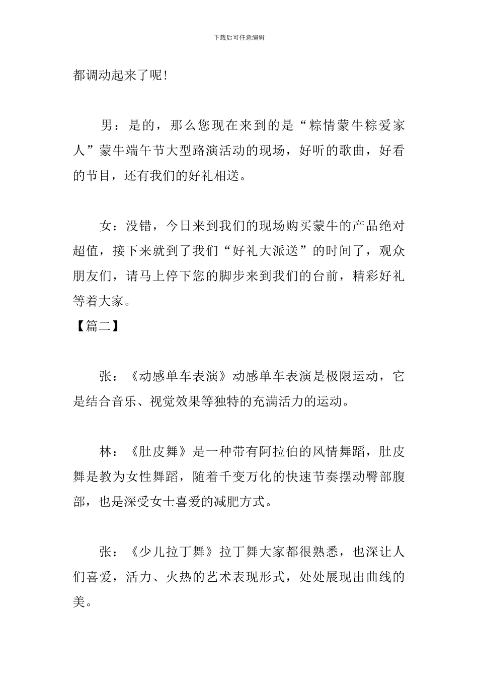 外场促销活动主持词结束语_第2页