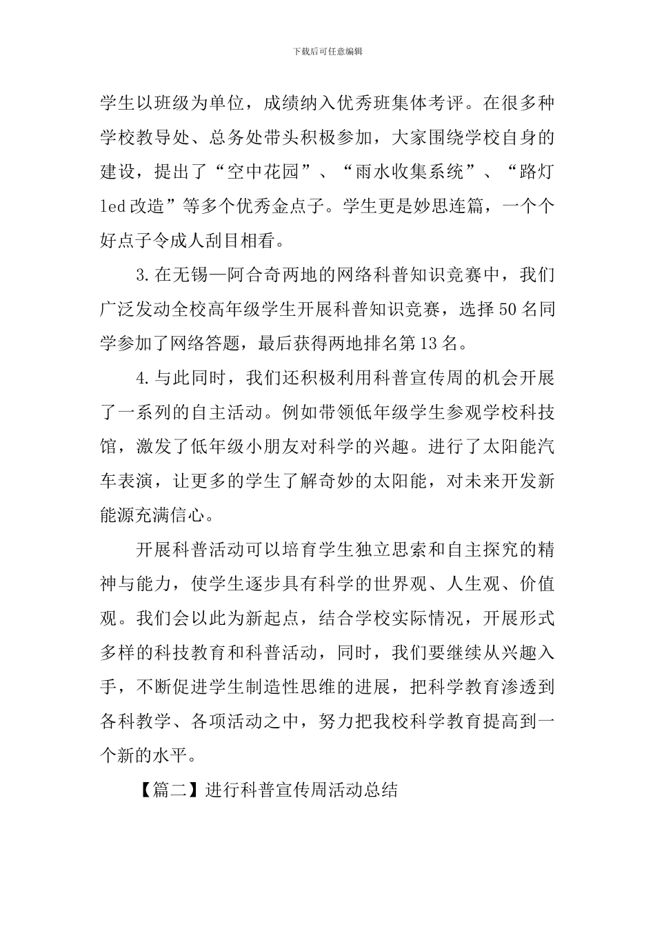 举行科普宣传周活动总结_第2页