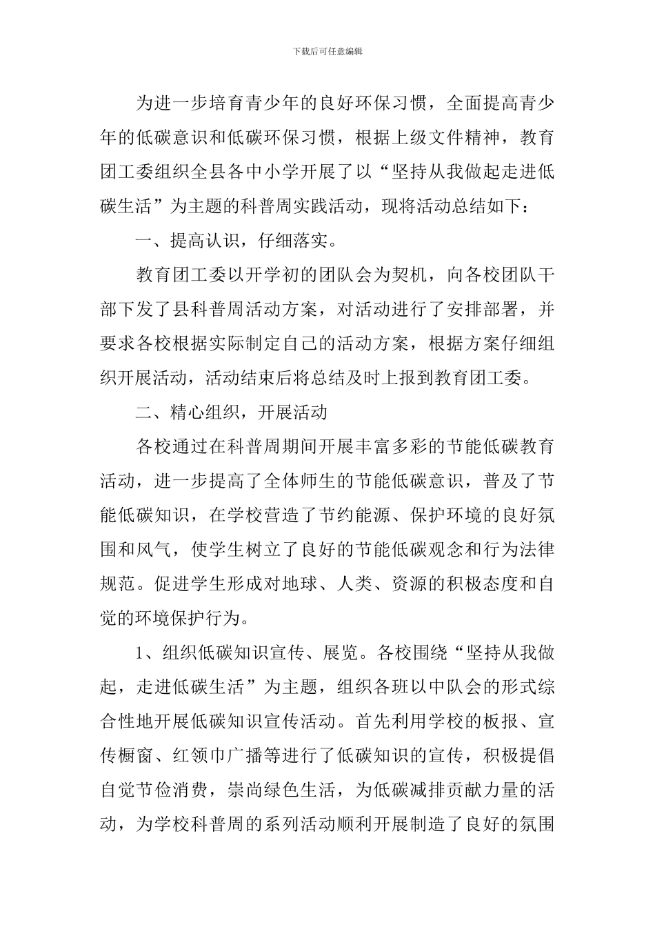举行科普宣传周活动总结_第3页
