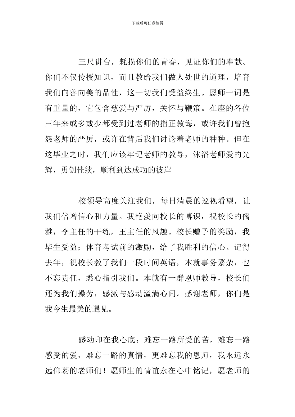 高三毕业典礼家长代表精选发言稿5篇2024_第3页