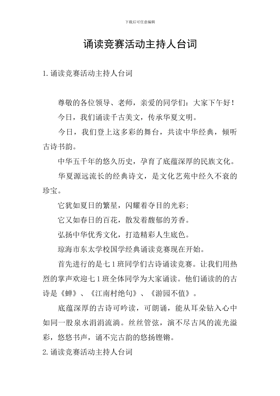 诵读比赛活动主持人台词_第1页