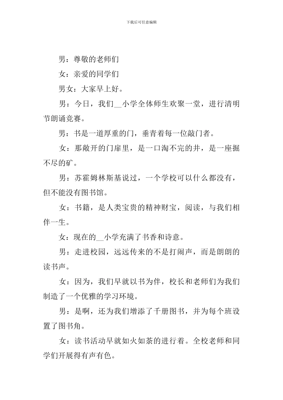 诵读比赛活动主持人台词_第2页