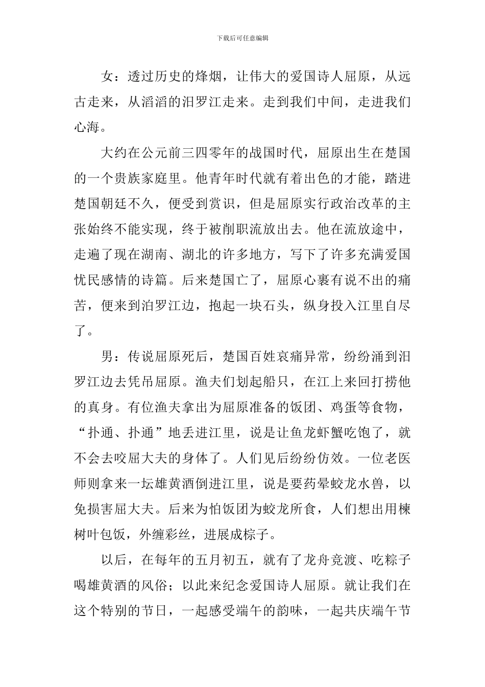 文艺演出主持人台词范例_第3页