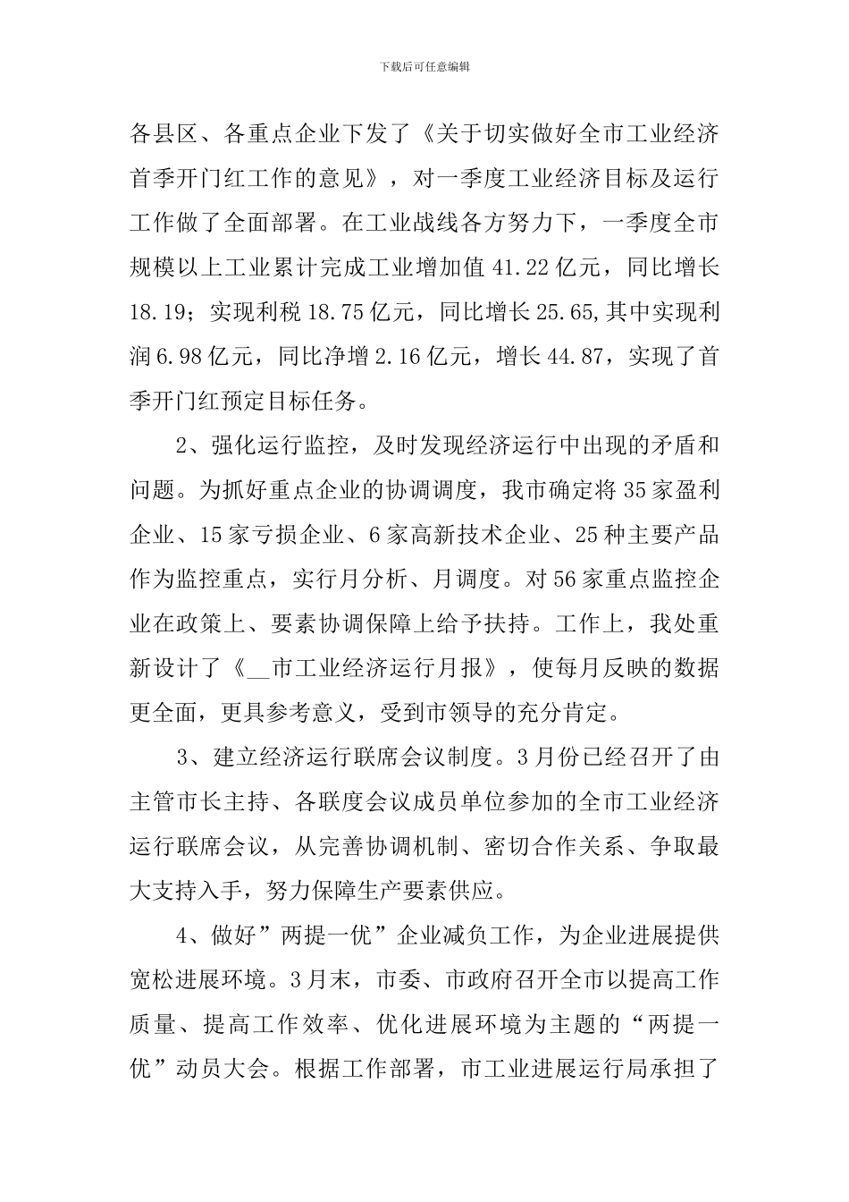 两提一优自查报告整改措施范文_第2页