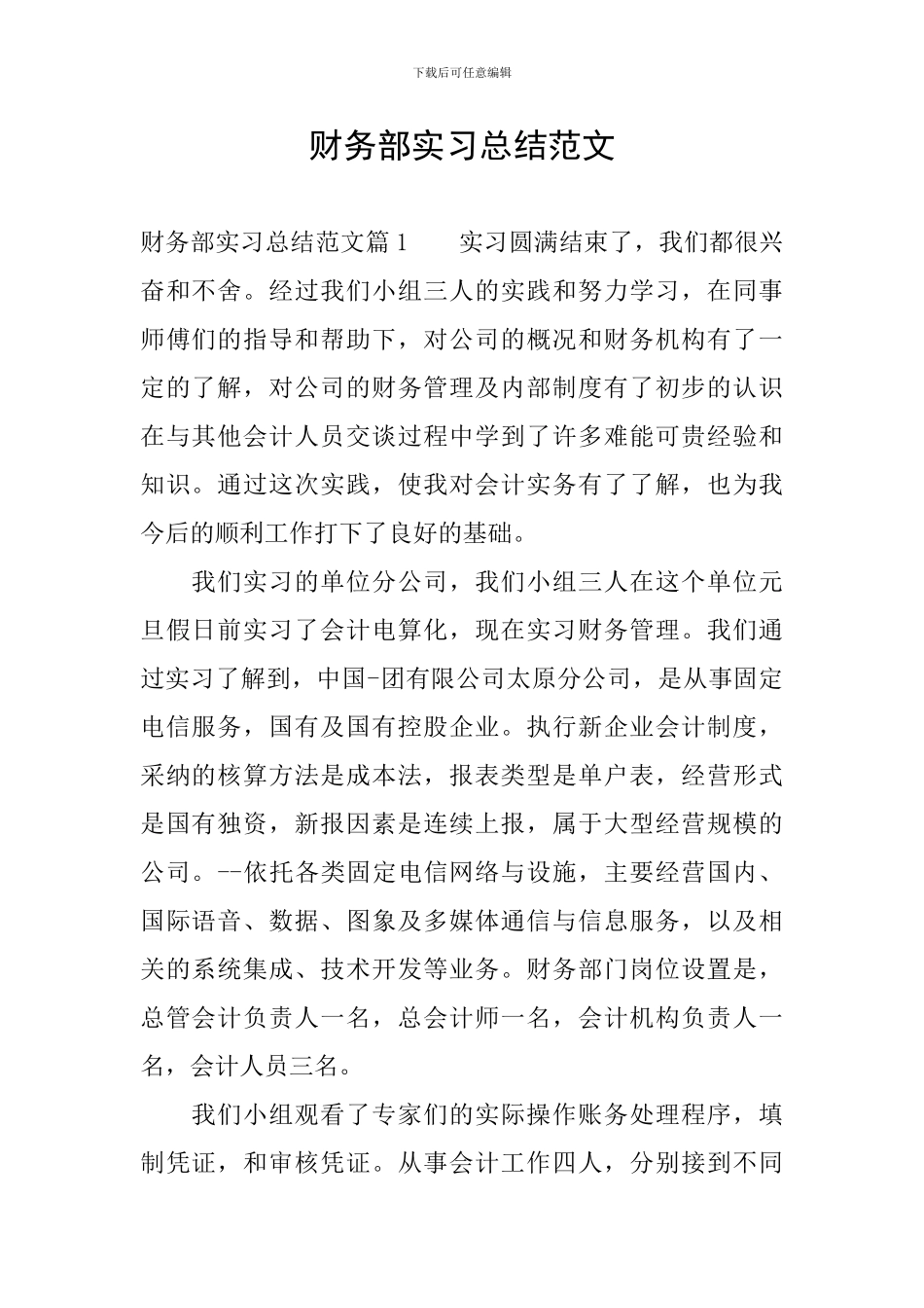 财务部实习总结范文_第1页