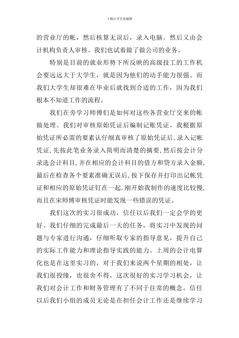 财务部实习总结范文_第2页
