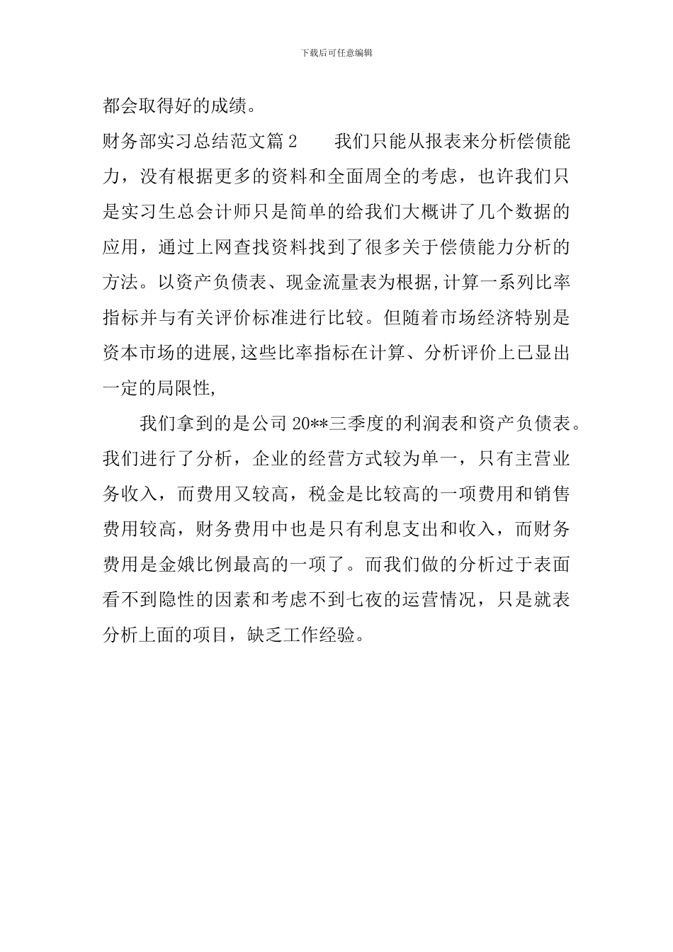 财务部实习总结范文_第3页