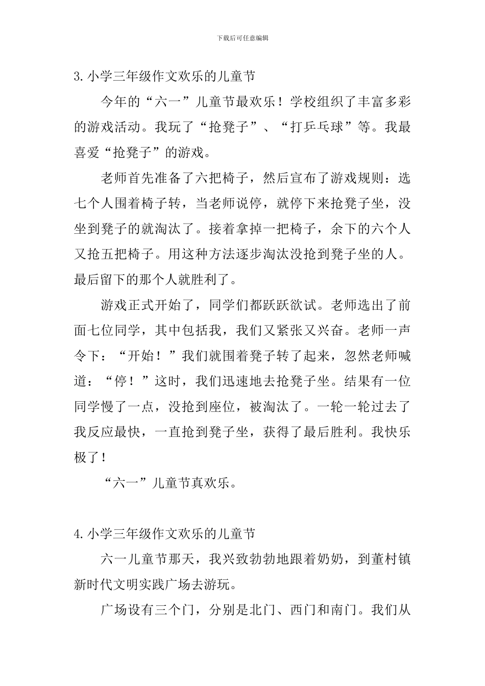 小学三年级作文快乐的儿童节_第3页