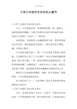 小学三年级作文快乐的儿童节